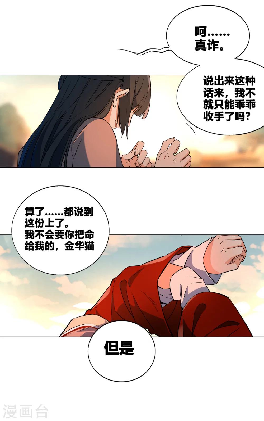 第56话 再无瓜葛-第61话