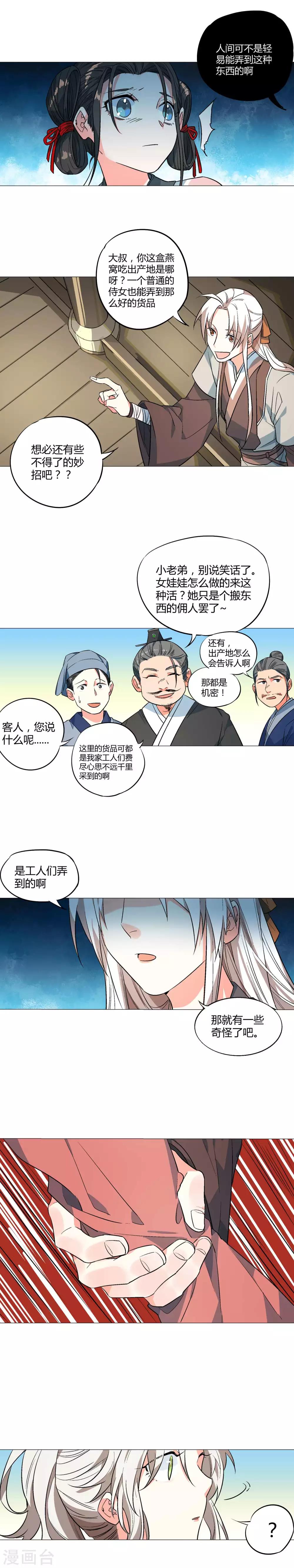 第67话 侍女-第73话