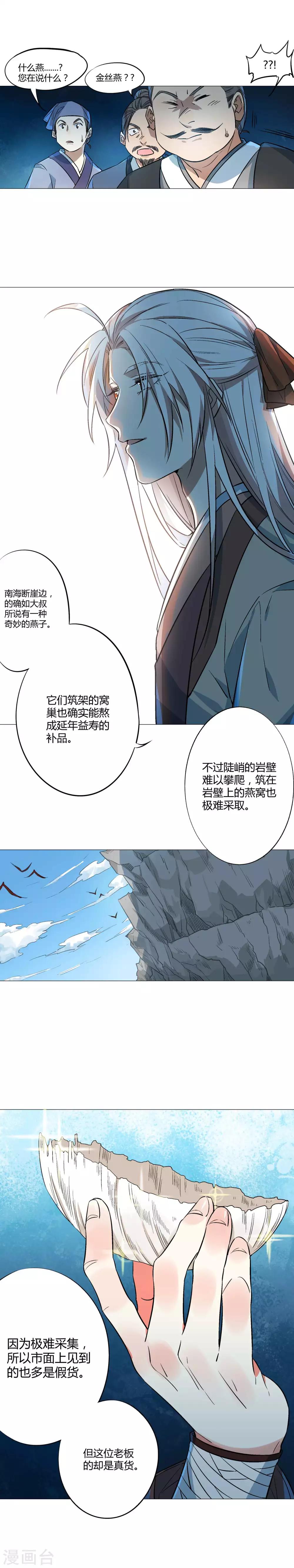 第67话 侍女-第73话