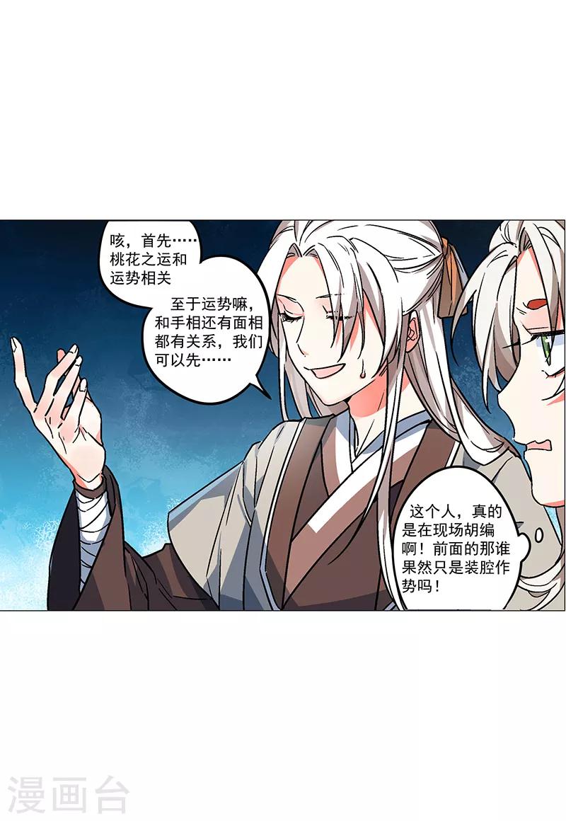 第69话 半仙上线-第75话