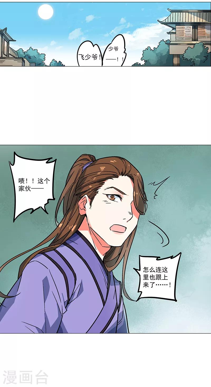 第69话 半仙上线-第75话