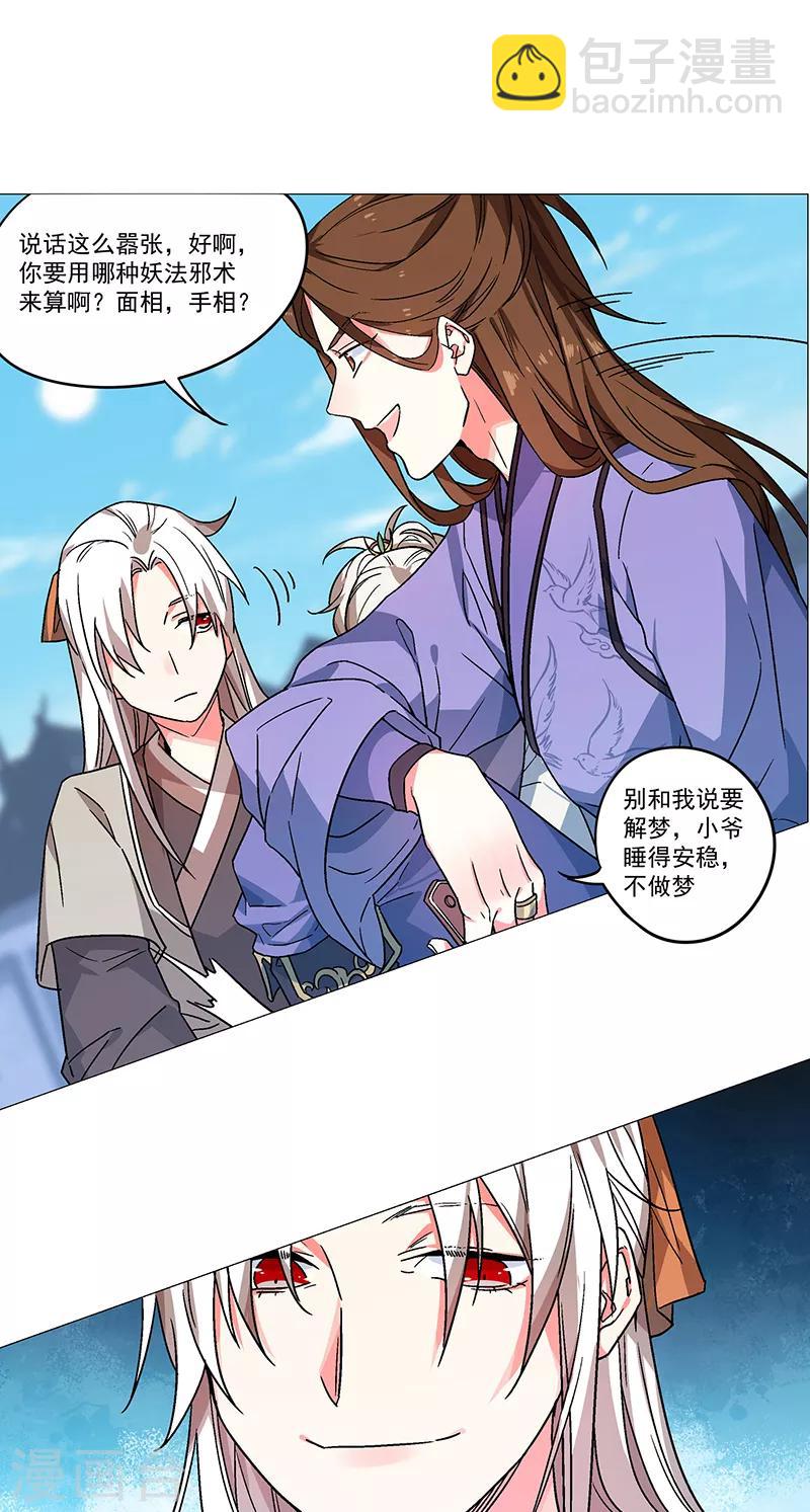 第69话 半仙上线-第75话