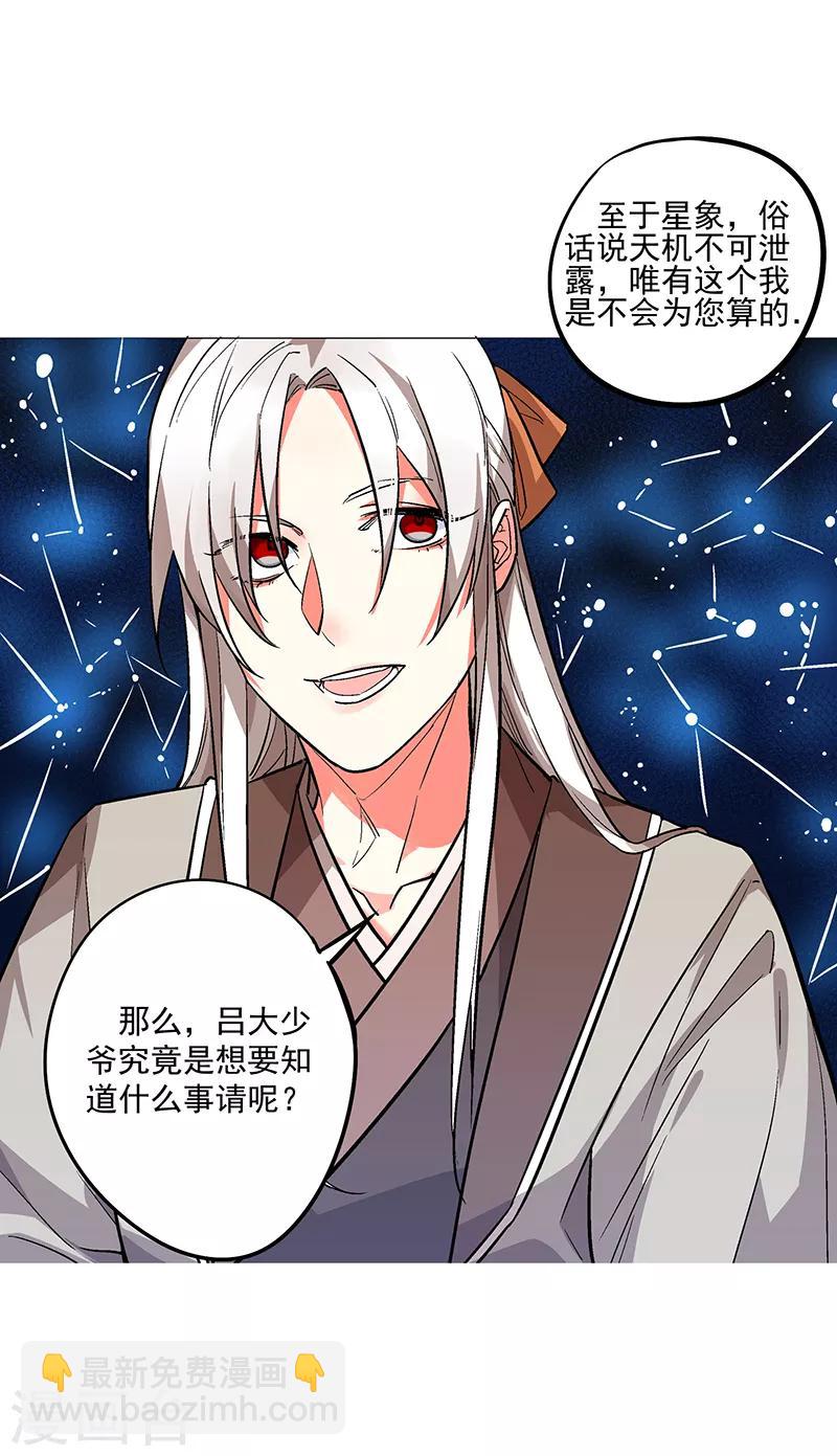 第69话 半仙上线-第75话