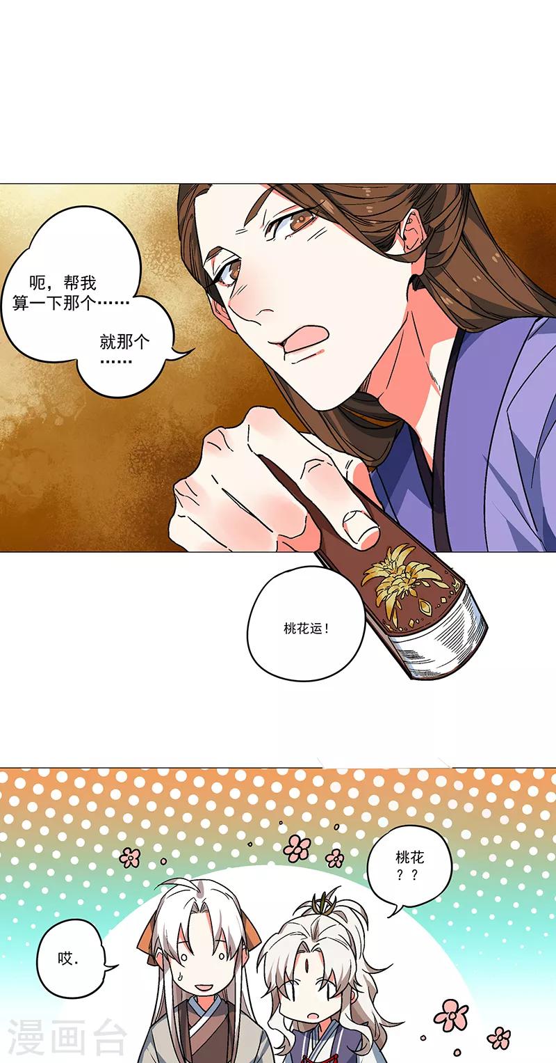 第69话 半仙上线-第75话