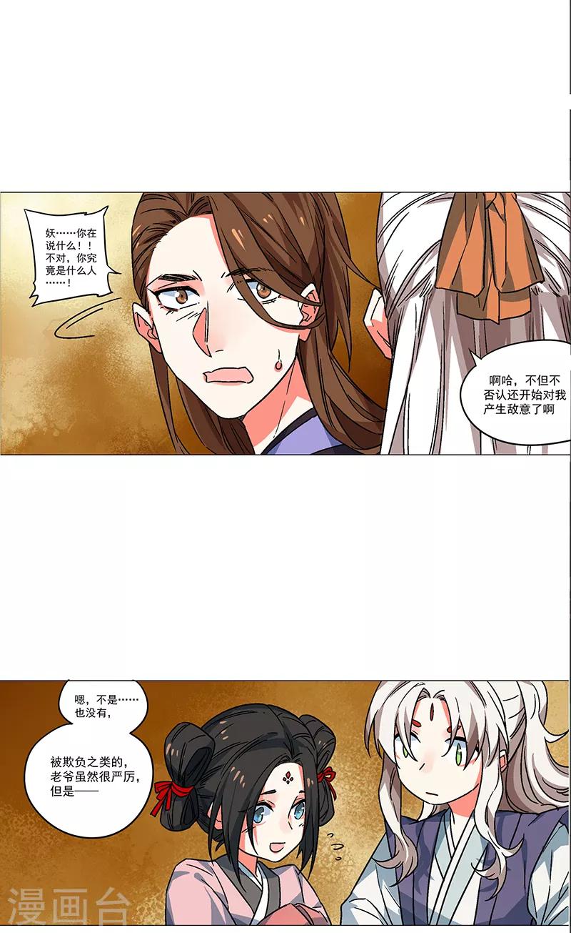 第71话 阻碍-第77话
