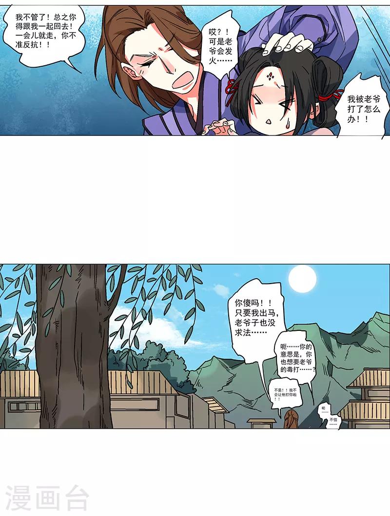 第71话 阻碍-第77话