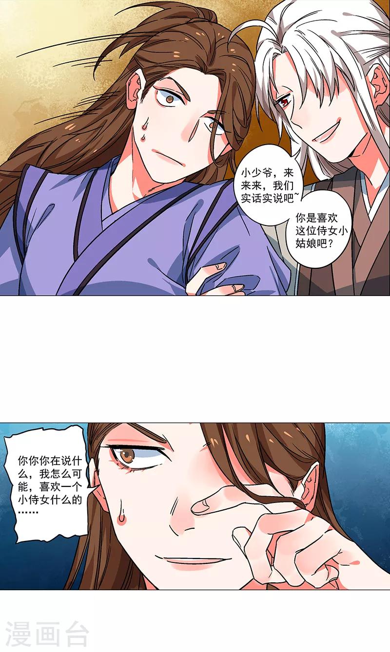 第71话 阻碍-第77话