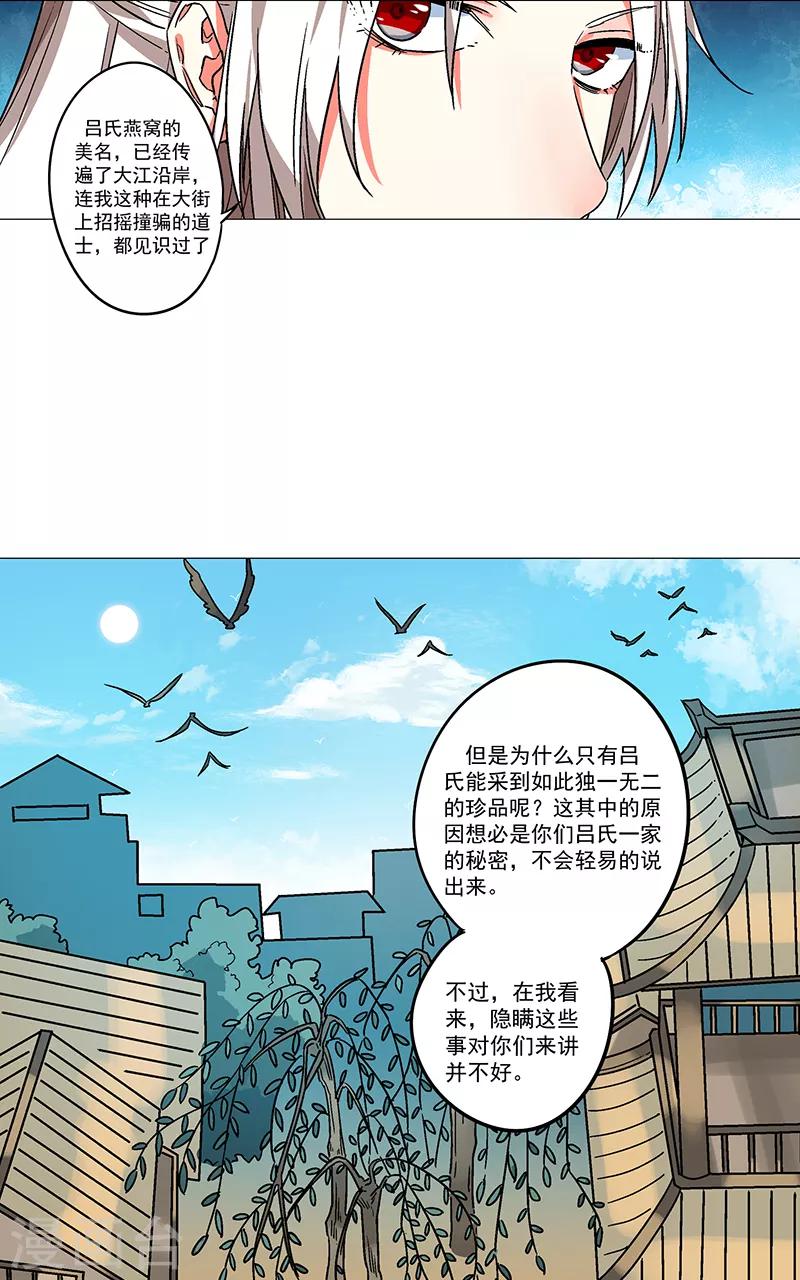 第71话 阻碍-第77话