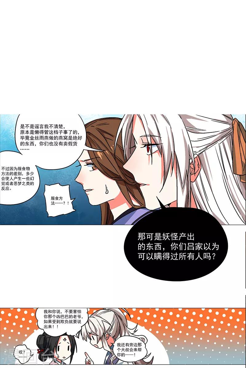 第71话 阻碍-第77话