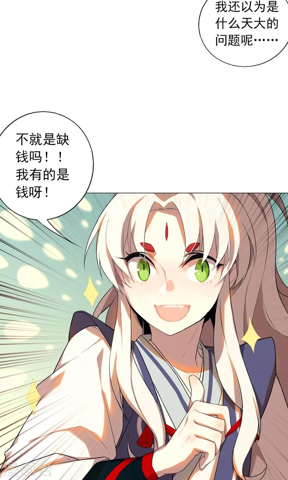 第6话 不就是钱吗？我有的是！-第9话