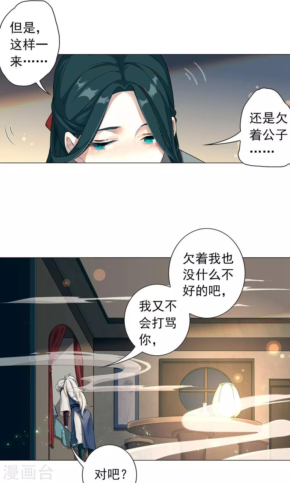 第6话 不就是钱吗？我有的是！-第9话