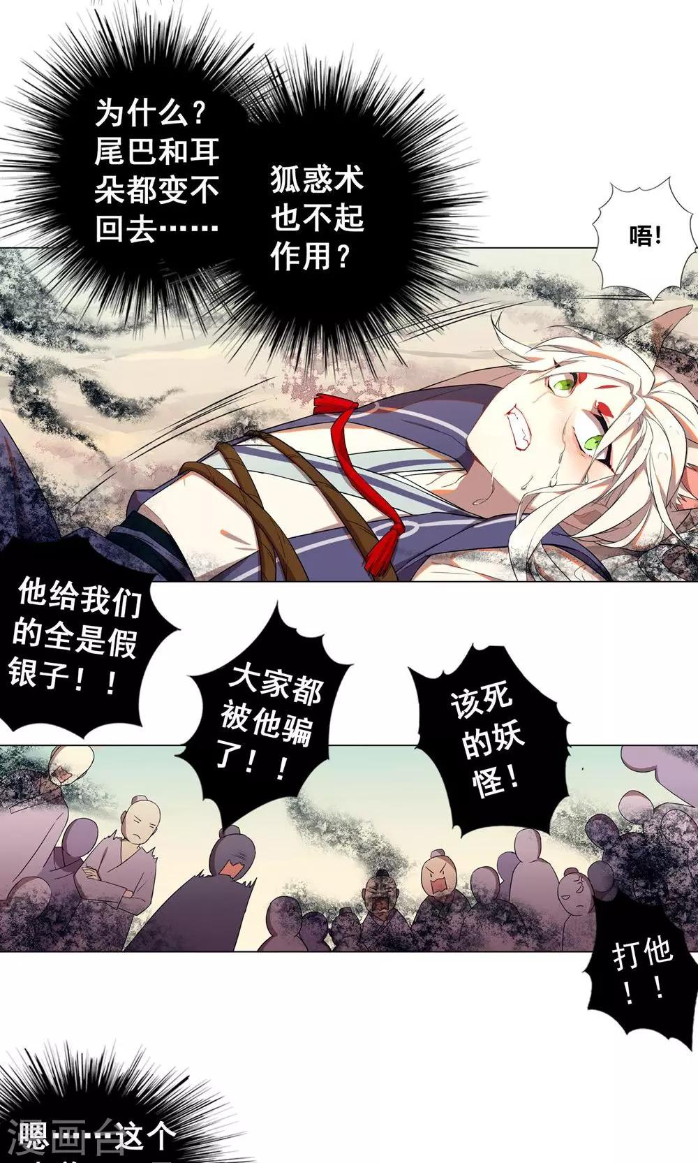 第6话 不就是钱吗？我有的是！-第9话