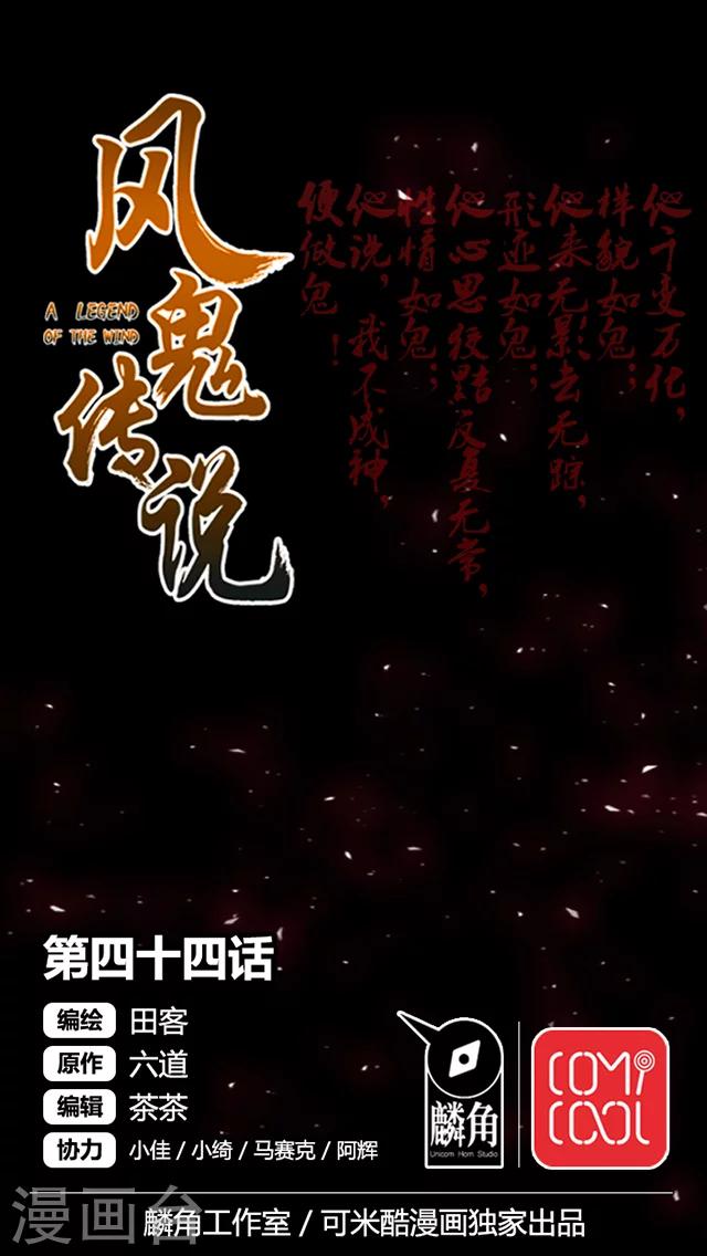第44话-第45话