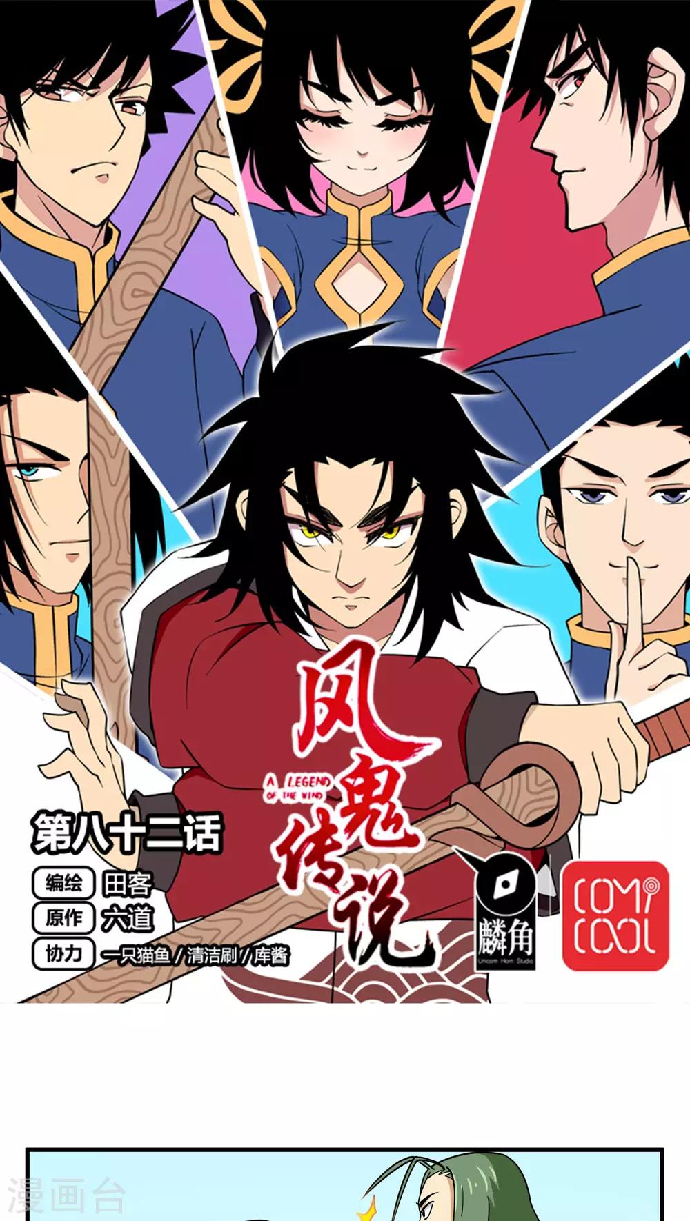 第82话-第83话