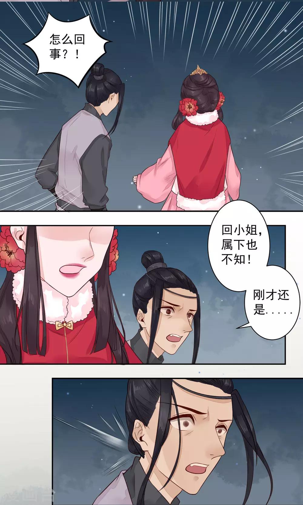 第10话 这就是后果-第11话