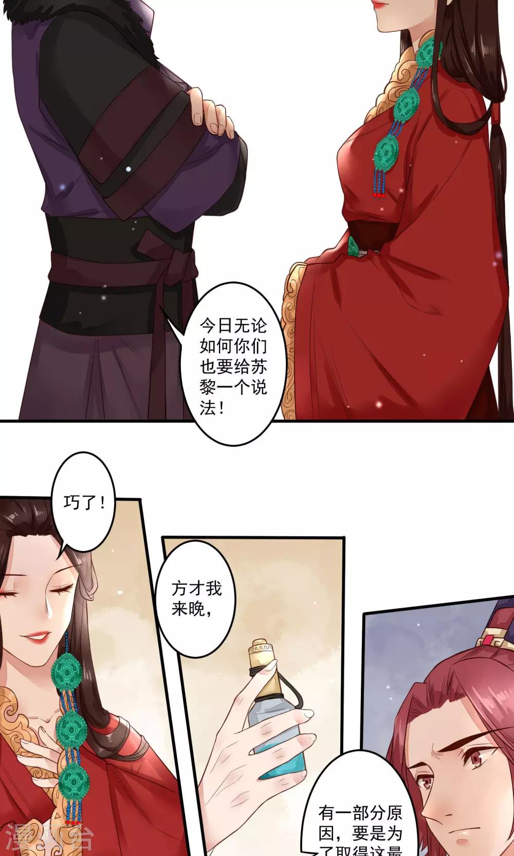 第14话 蓄意谋杀-第15话