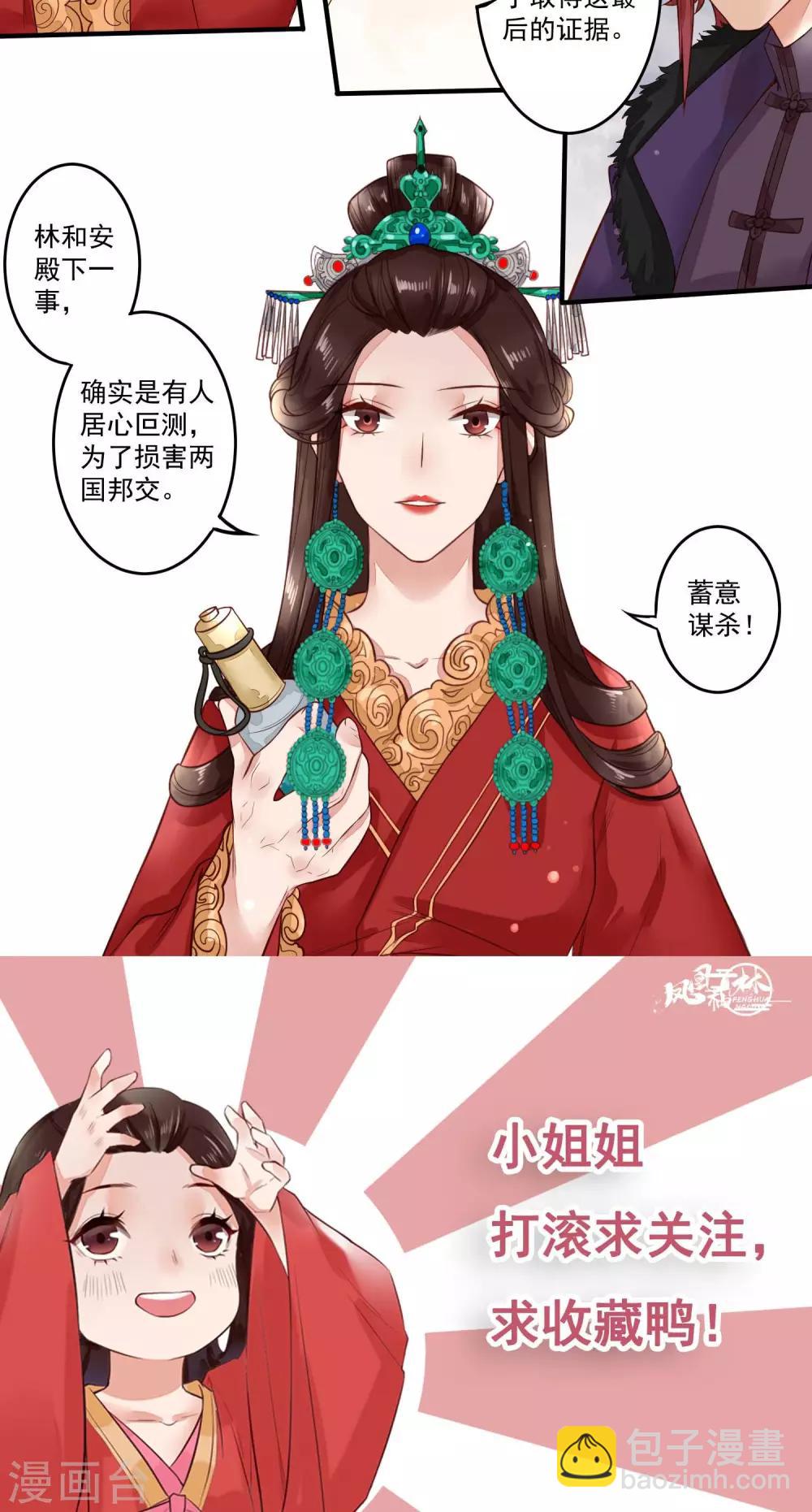第14话 蓄意谋杀-第15话