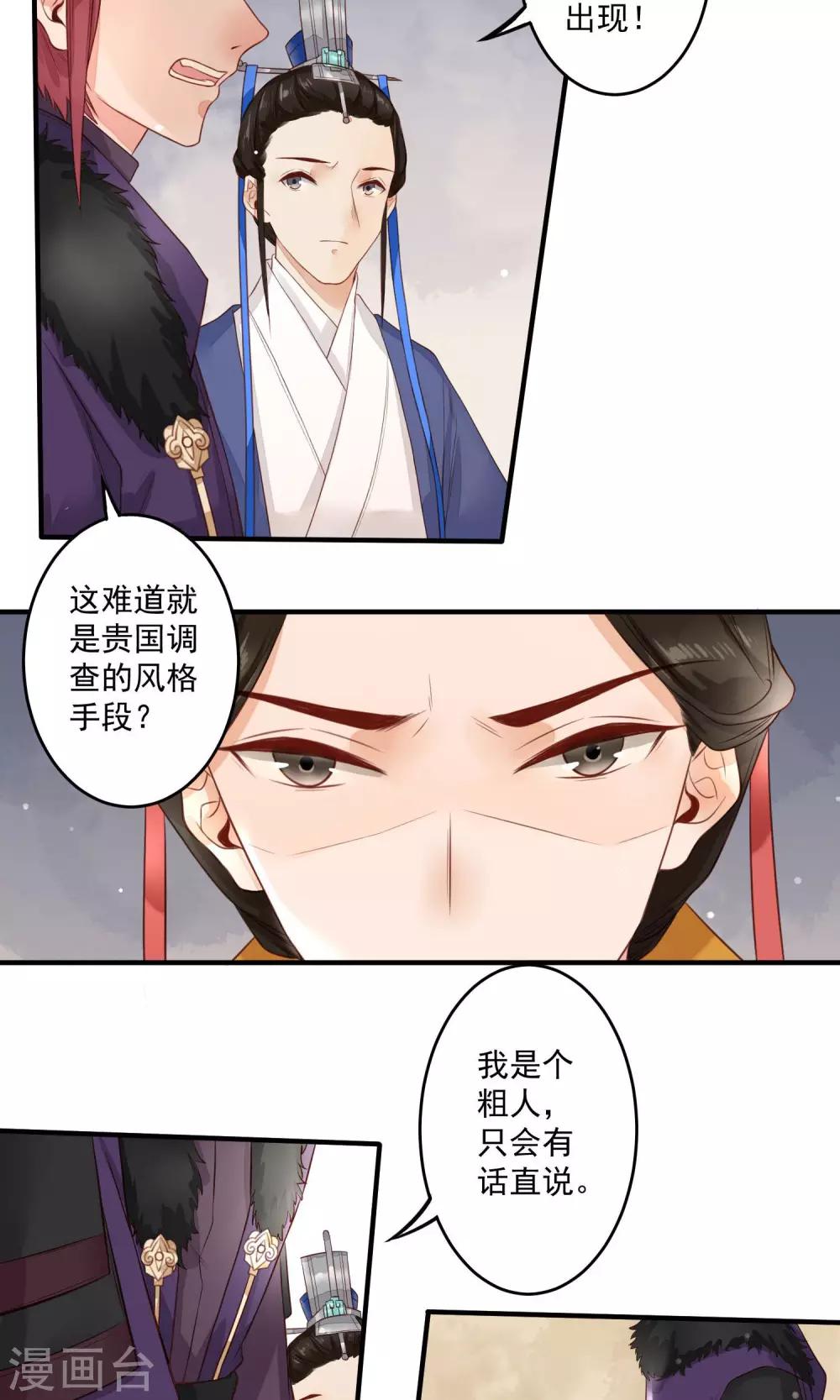 第14话 蓄意谋杀-第15话