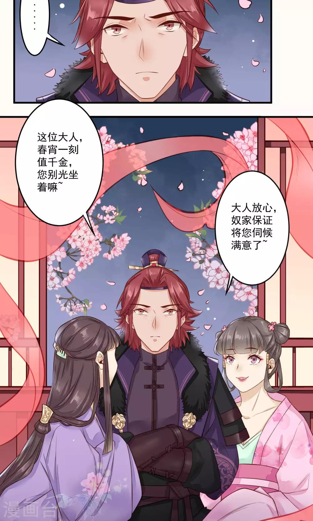第16话 看不见的裂缝-第17话