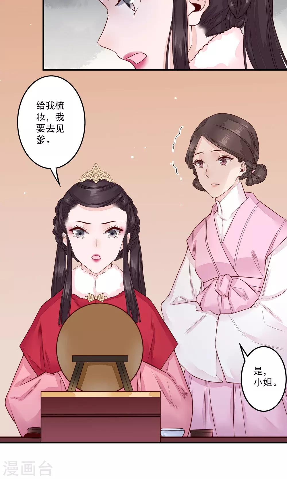 第18话 白月光-第19话