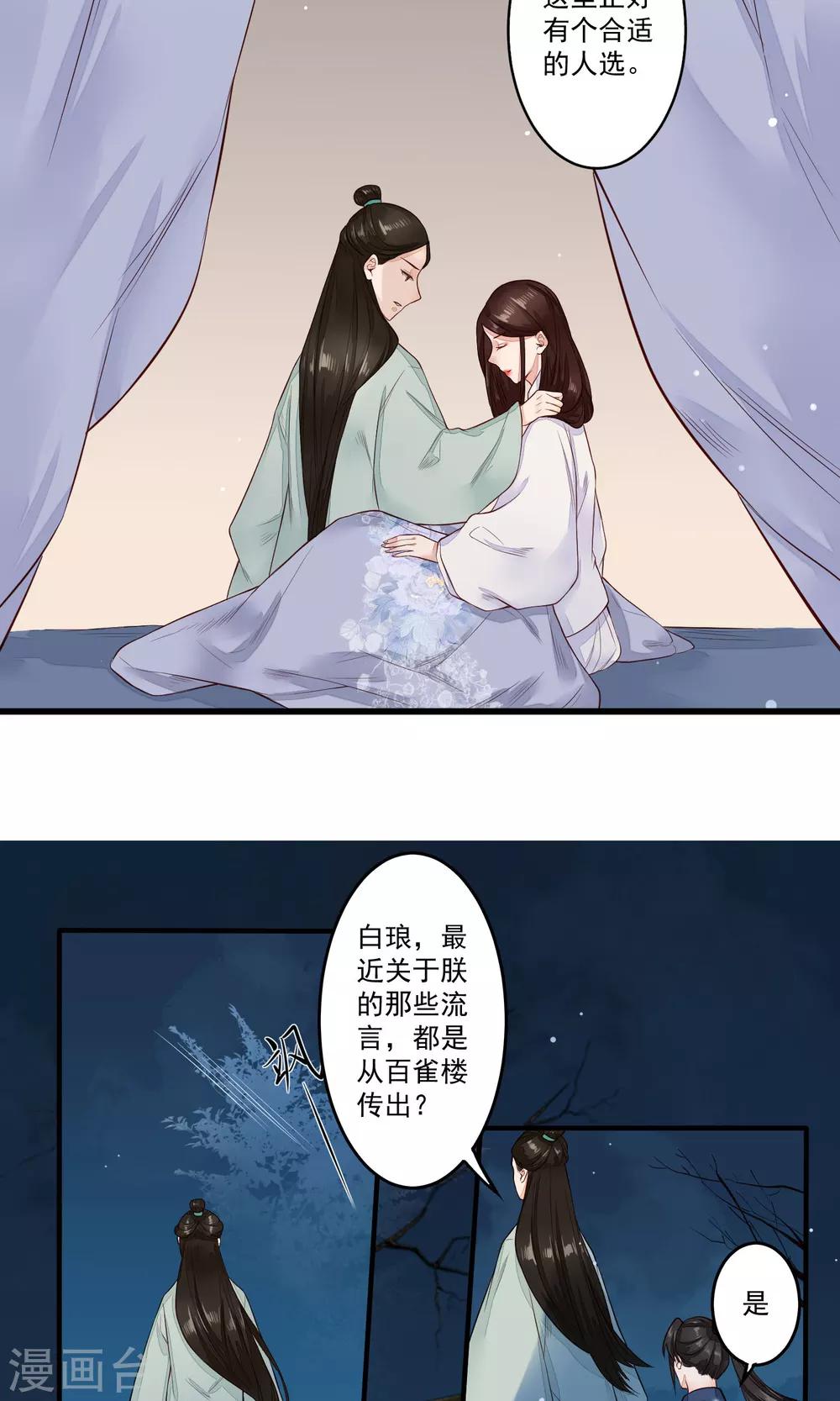 第18话 白月光-第19话