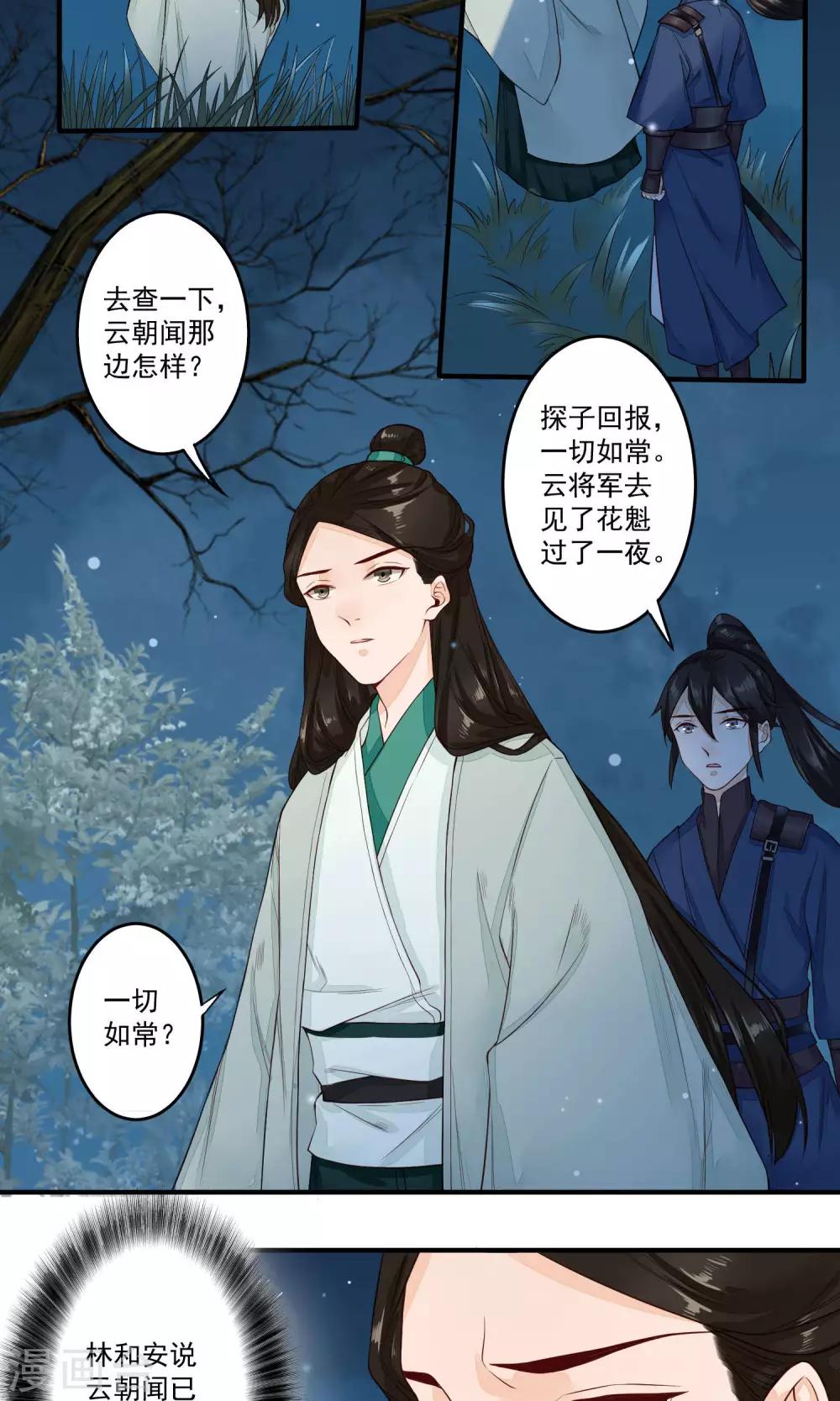 第18话 白月光-第19话