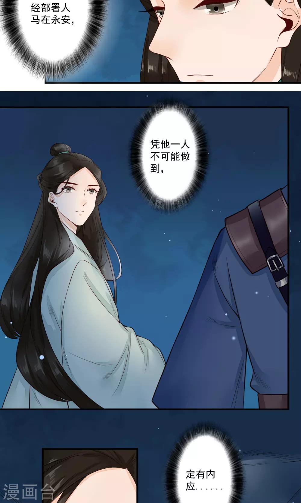 第18话 白月光-第19话