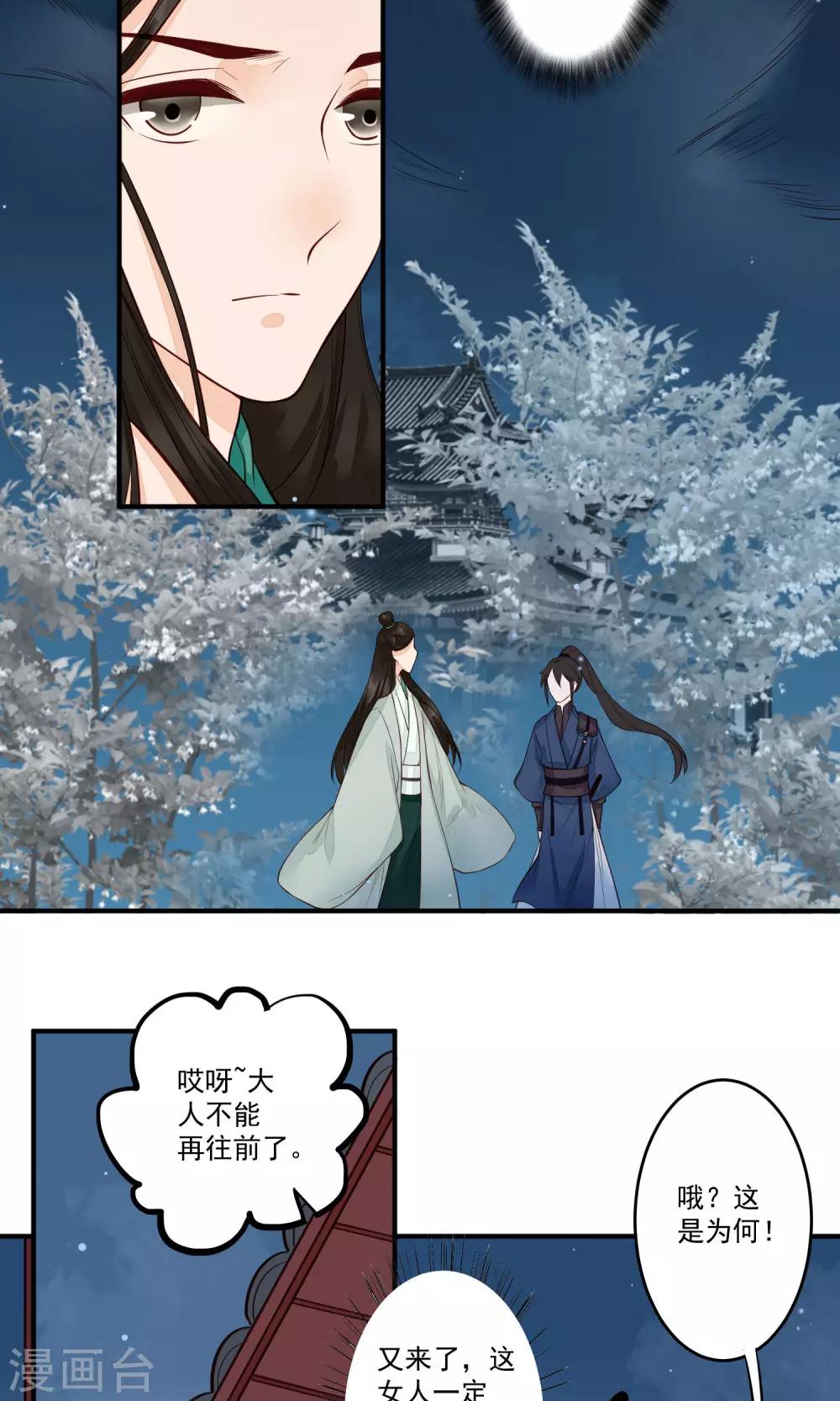 第18话 白月光-第19话