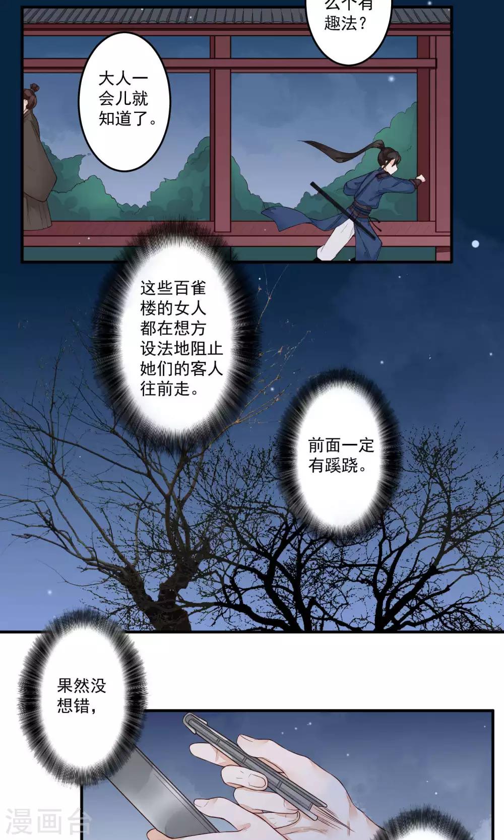 第18话 白月光-第19话