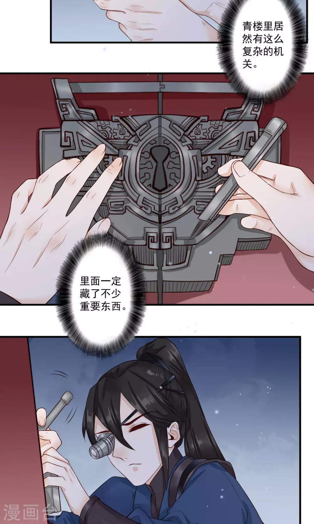 第18话 白月光-第19话