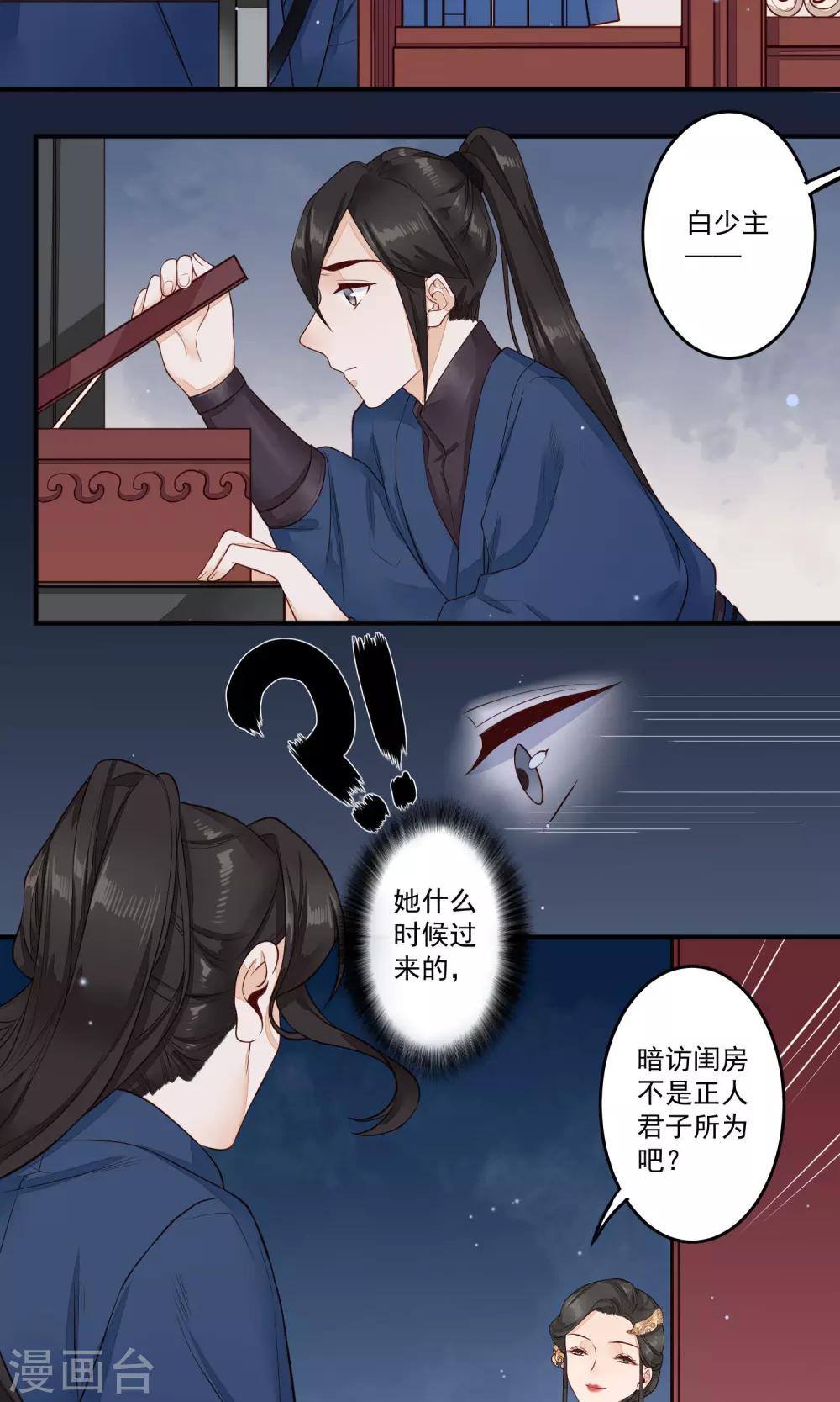 第18话 白月光-第19话