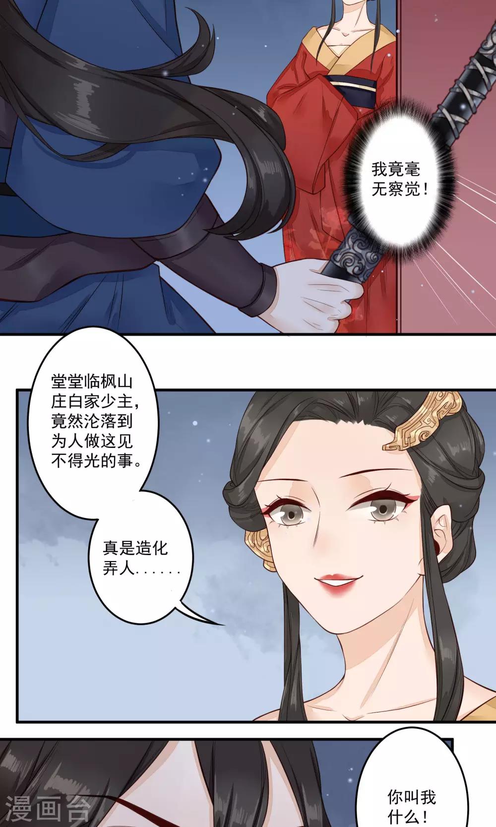 第18话 白月光-第19话