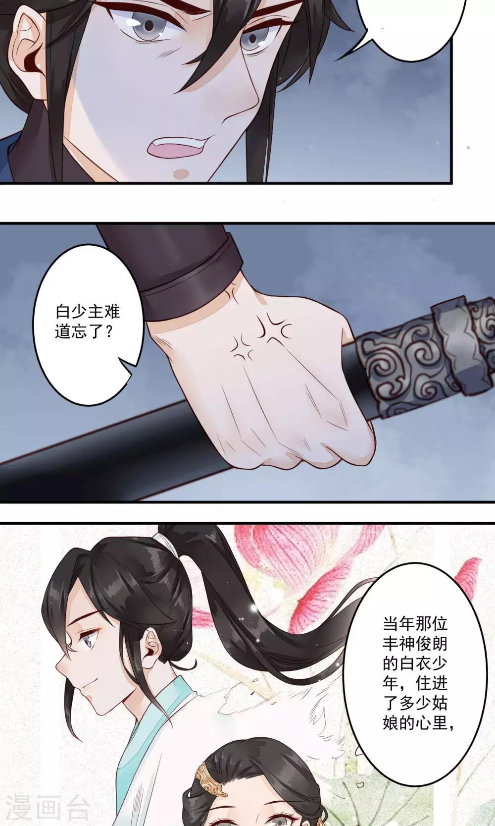 第18话 白月光-第19话