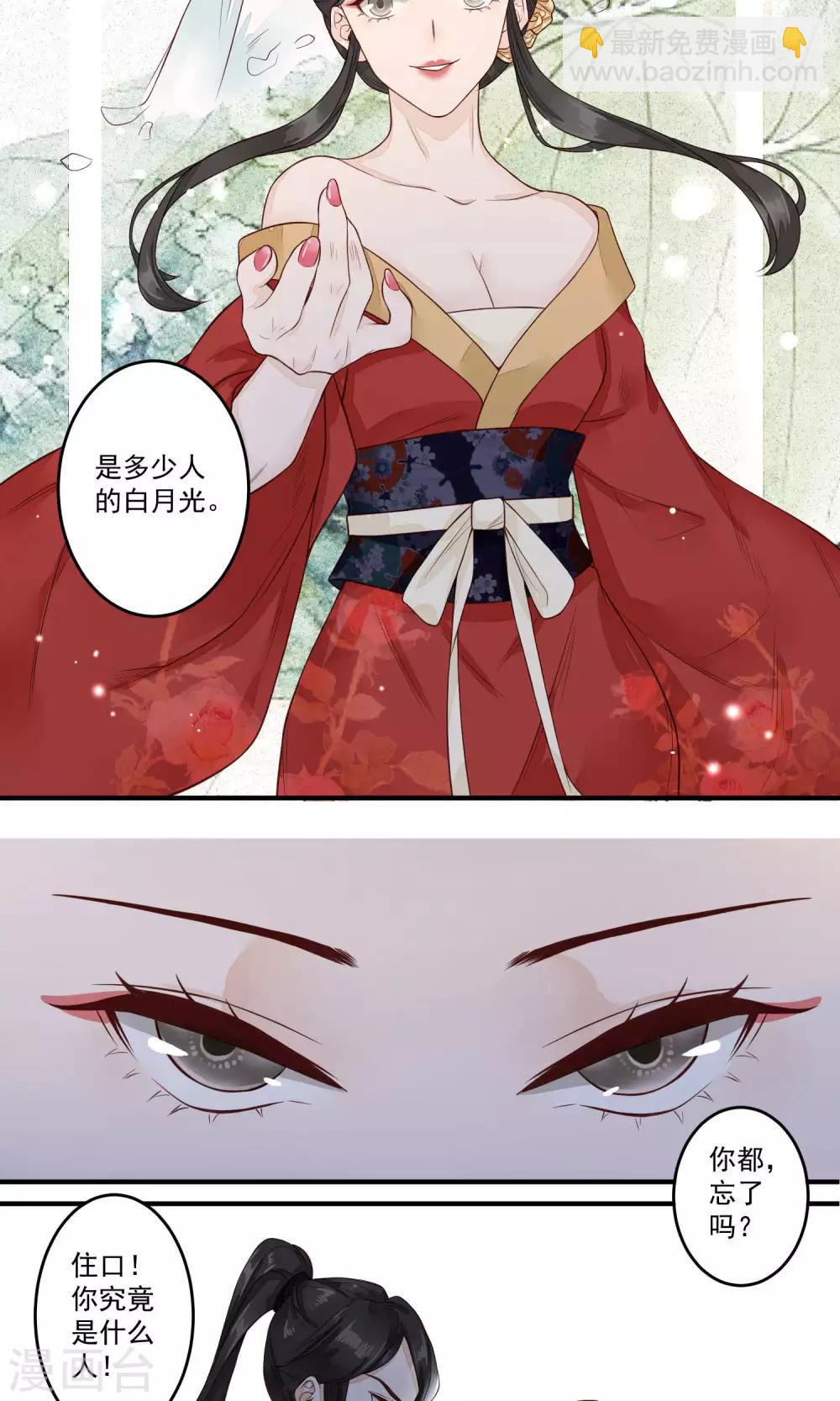 第18话 白月光-第19话