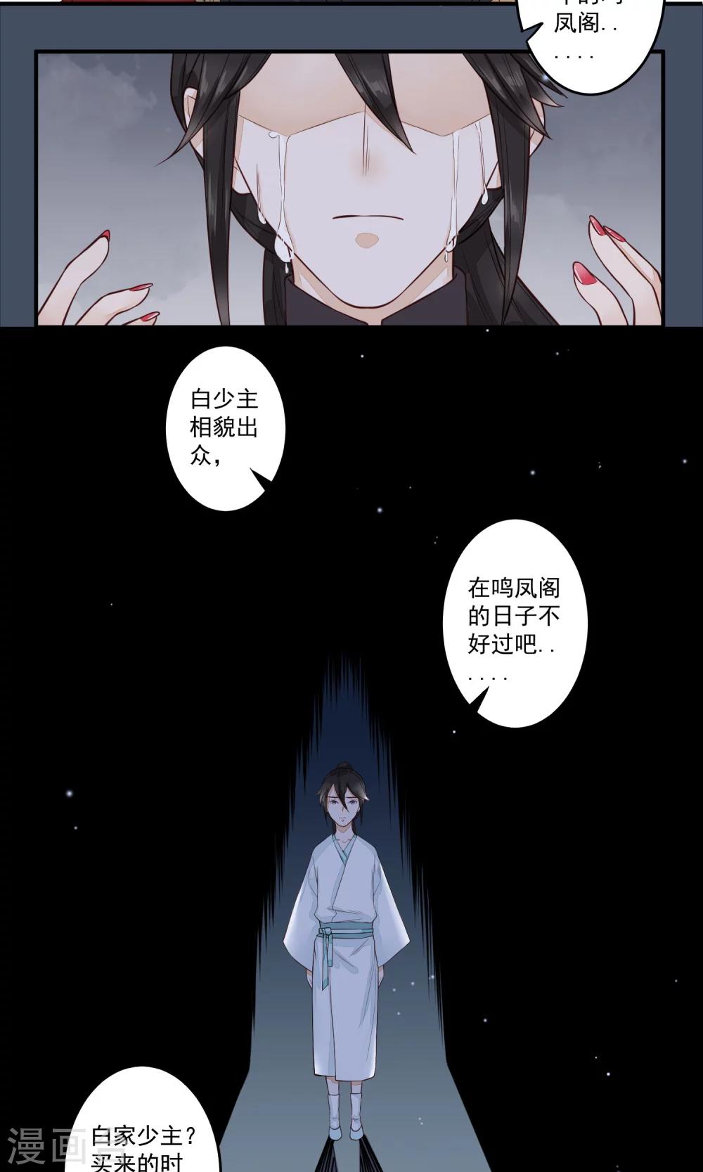 第18话 白月光-第19话