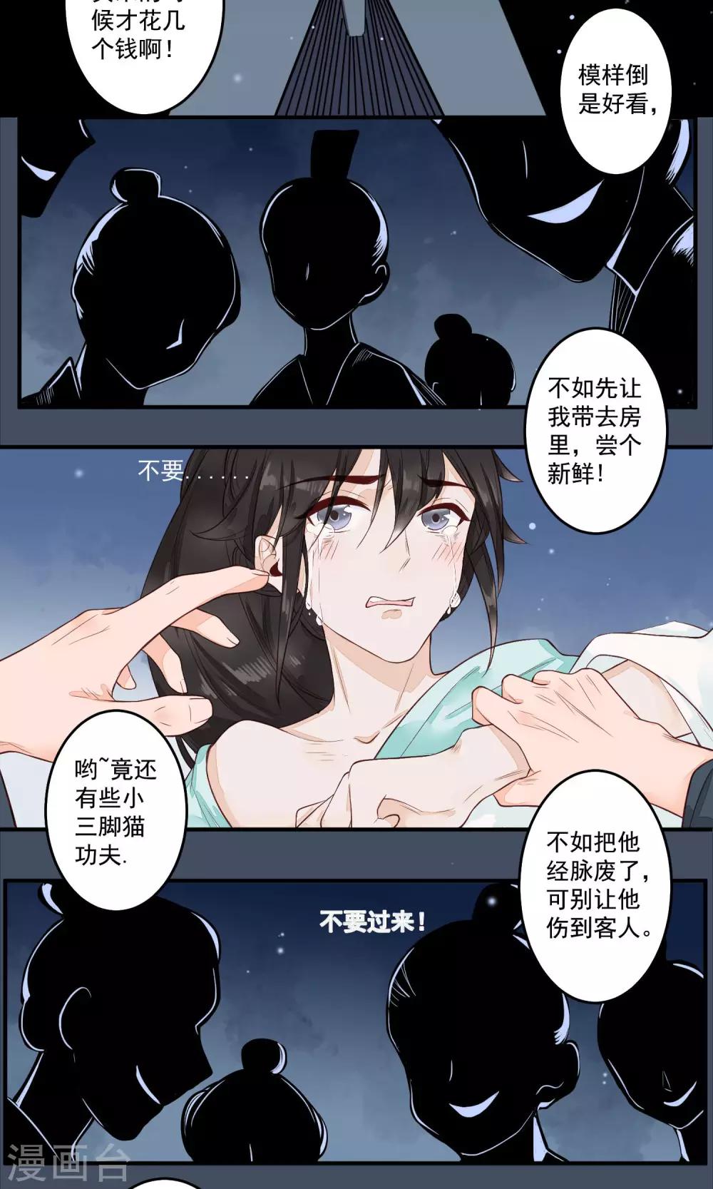 第18话 白月光-第19话