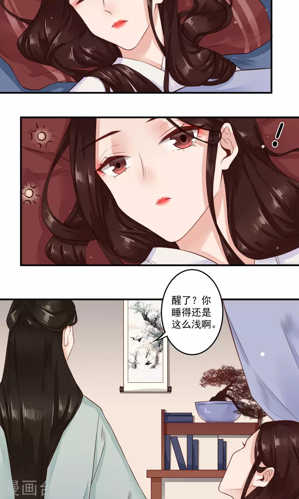 第18话 白月光-第19话