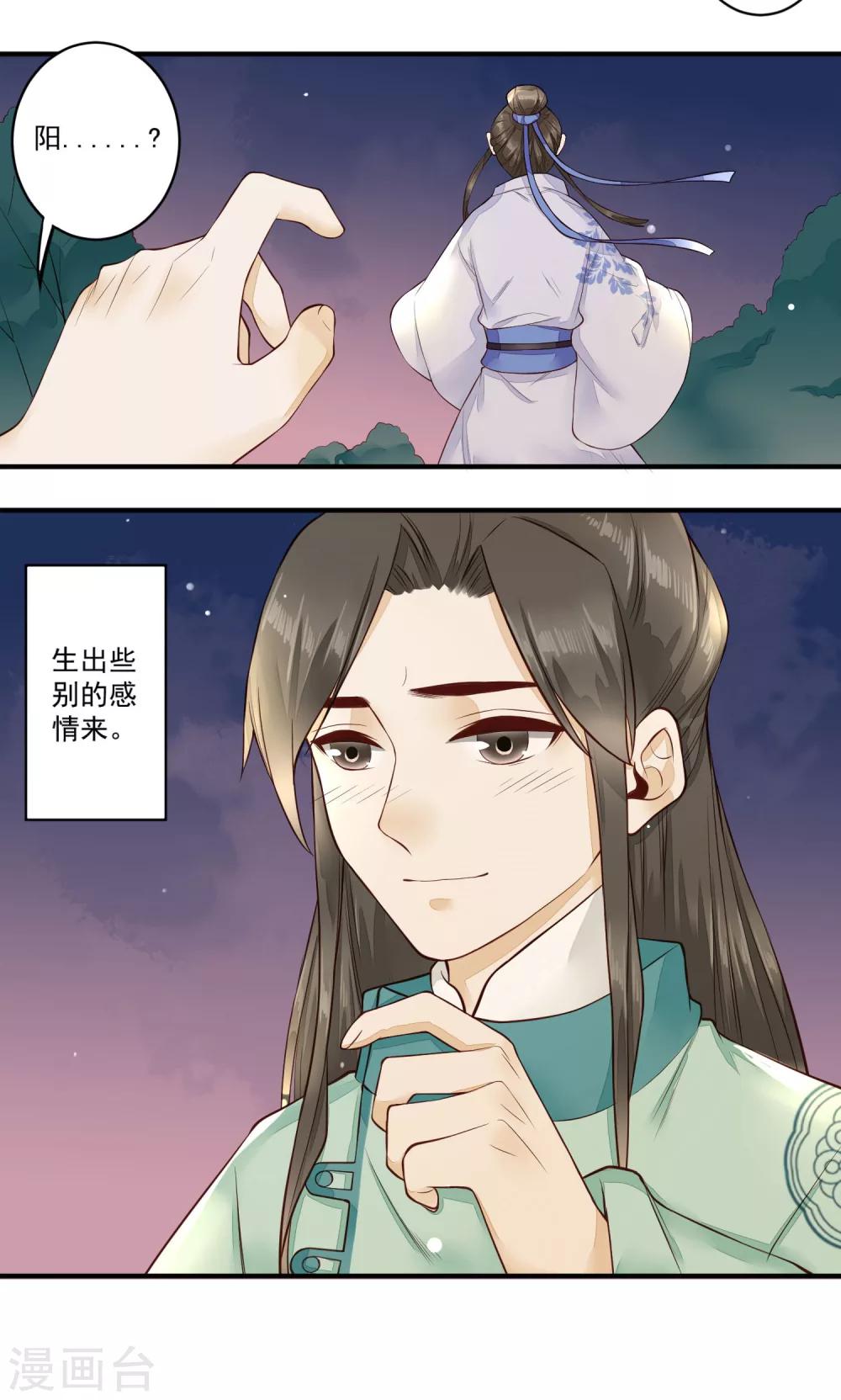 第22话 超越世俗的感情-第23话