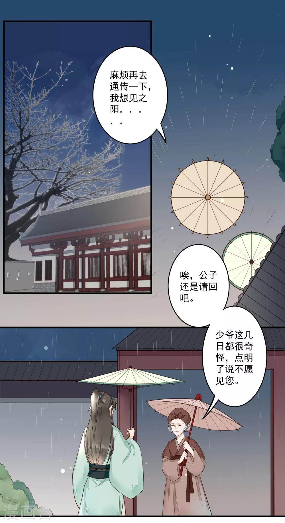 第22话 超越世俗的感情-第23话