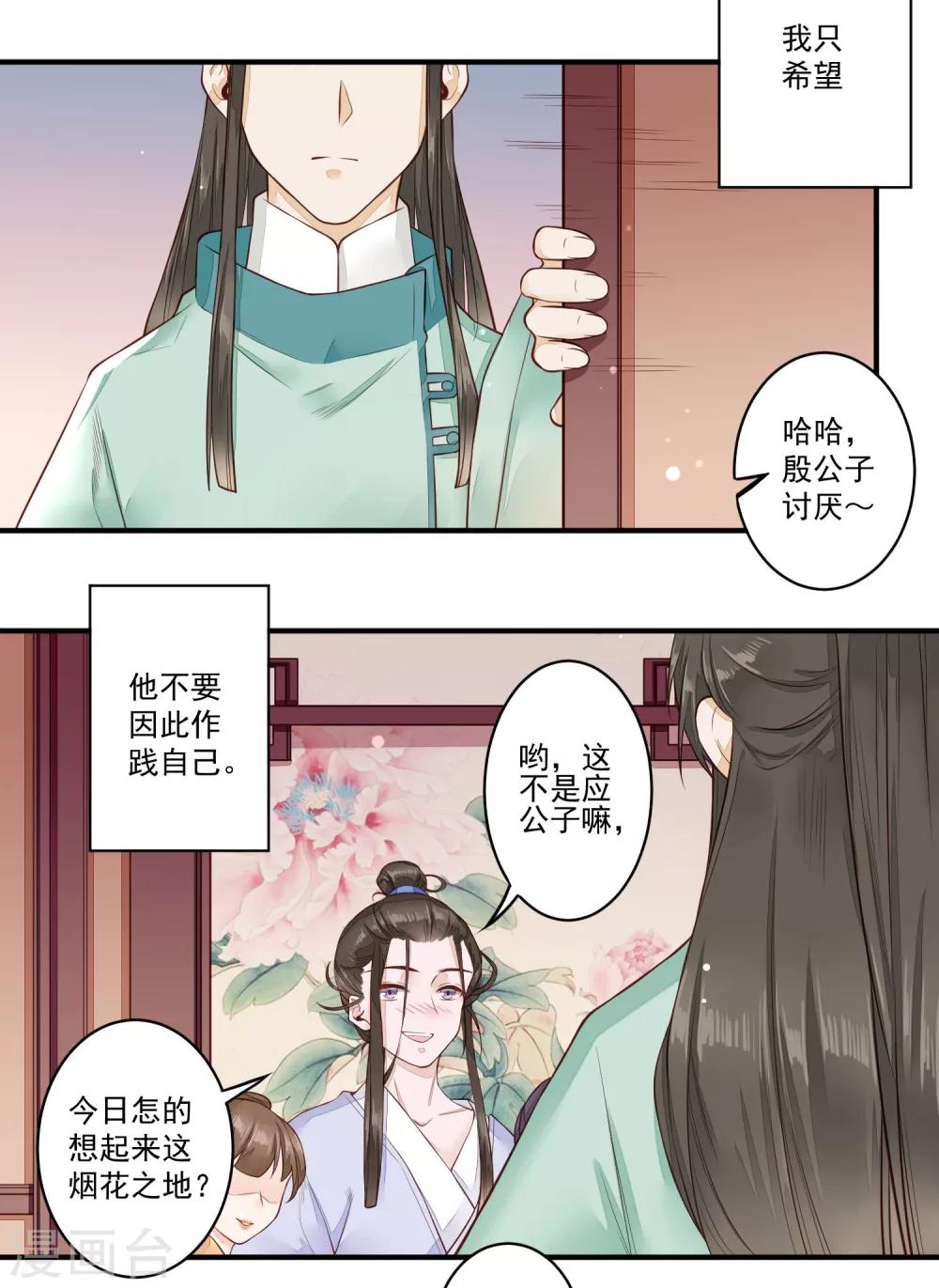 第22话 超越世俗的感情-第23话