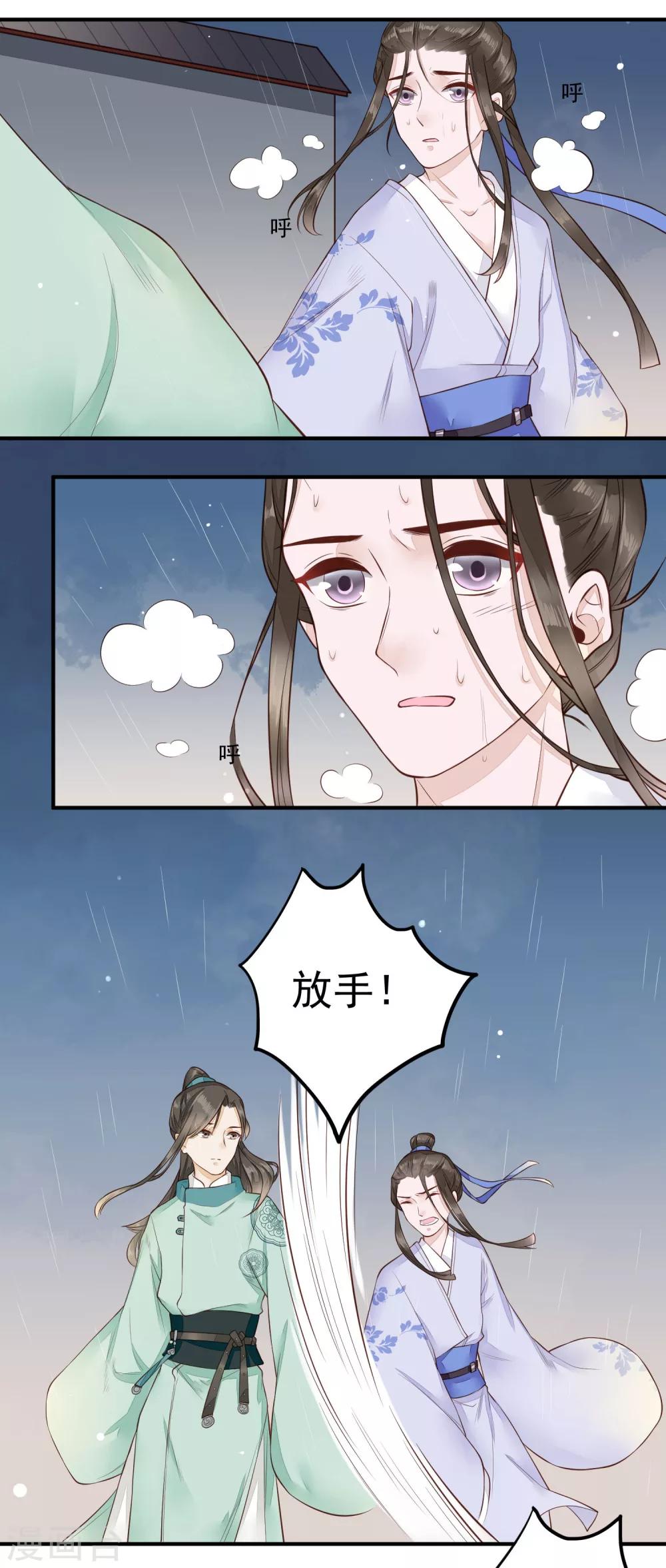 第22话 超越世俗的感情-第23话
