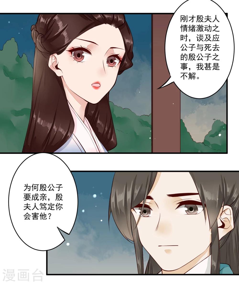 第22话 超越世俗的感情-第23话