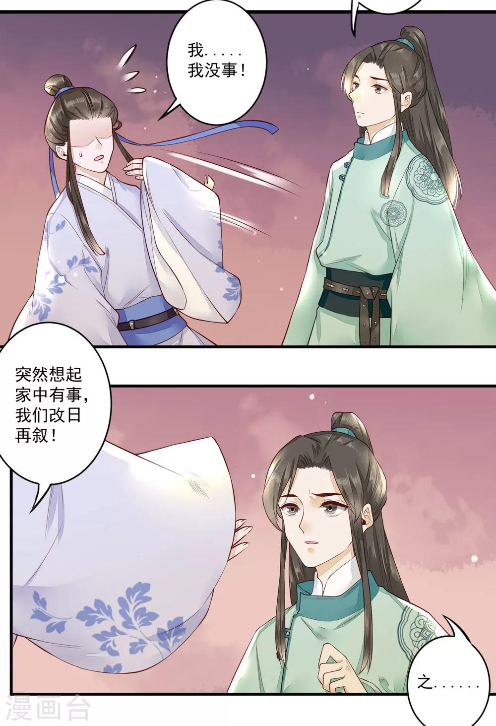 第22话 超越世俗的感情-第23话