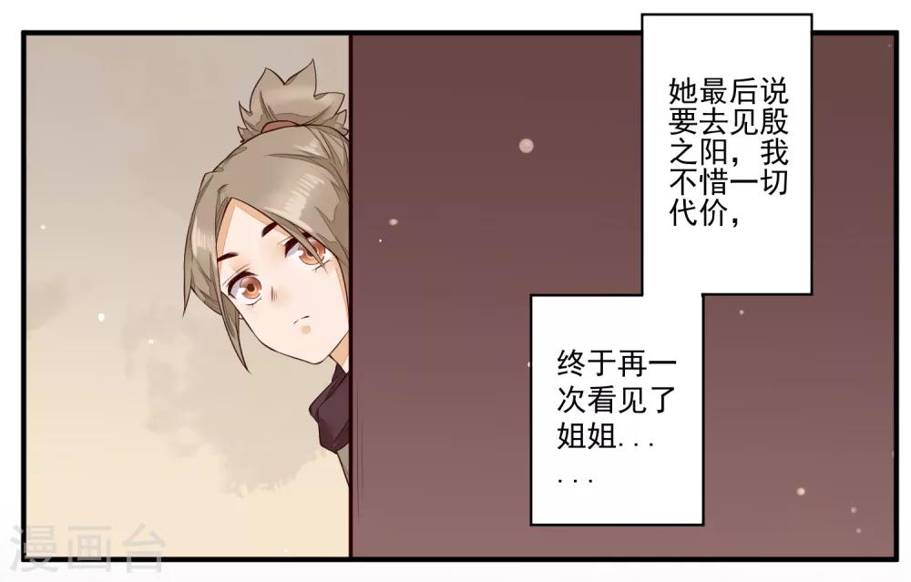 第24话 被利益驱使的真心-第25话
