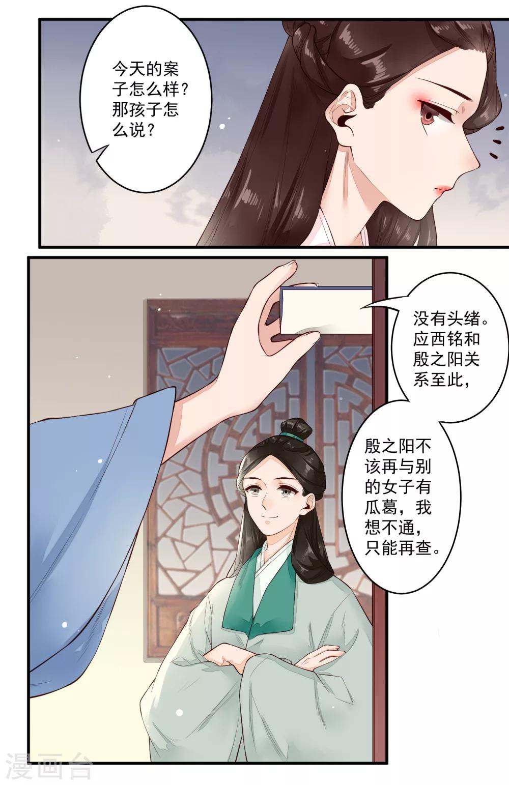 第24话 被利益驱使的真心-第25话