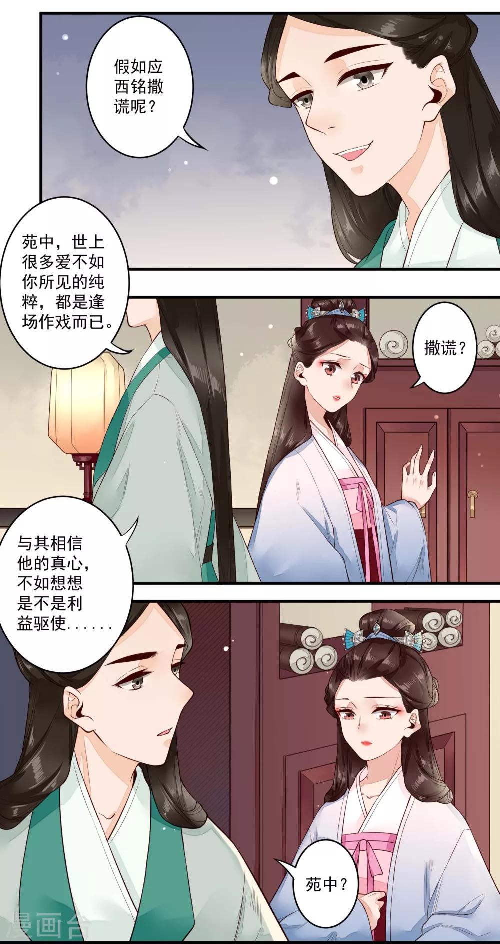 第24话 被利益驱使的真心-第25话