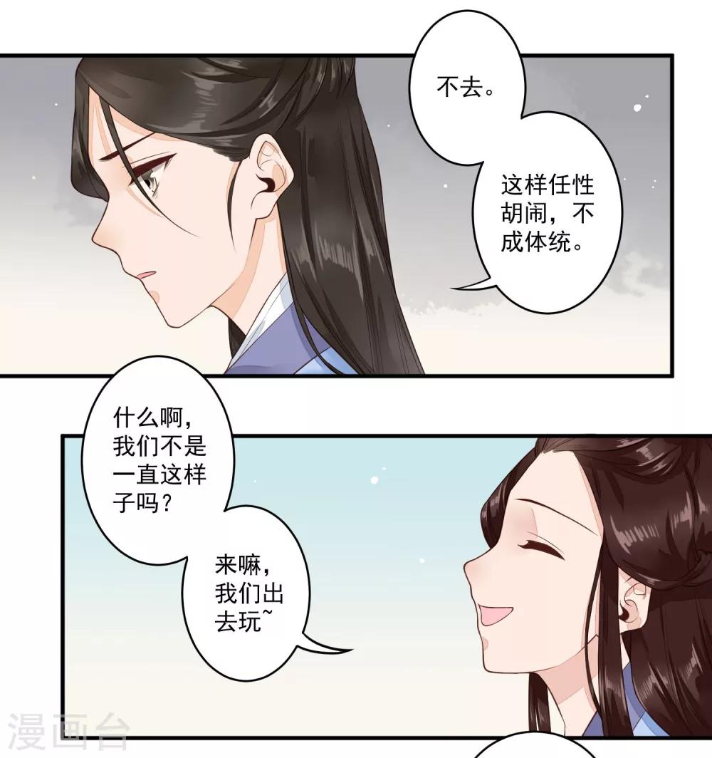 第26话 不要再碰我！-第27话
