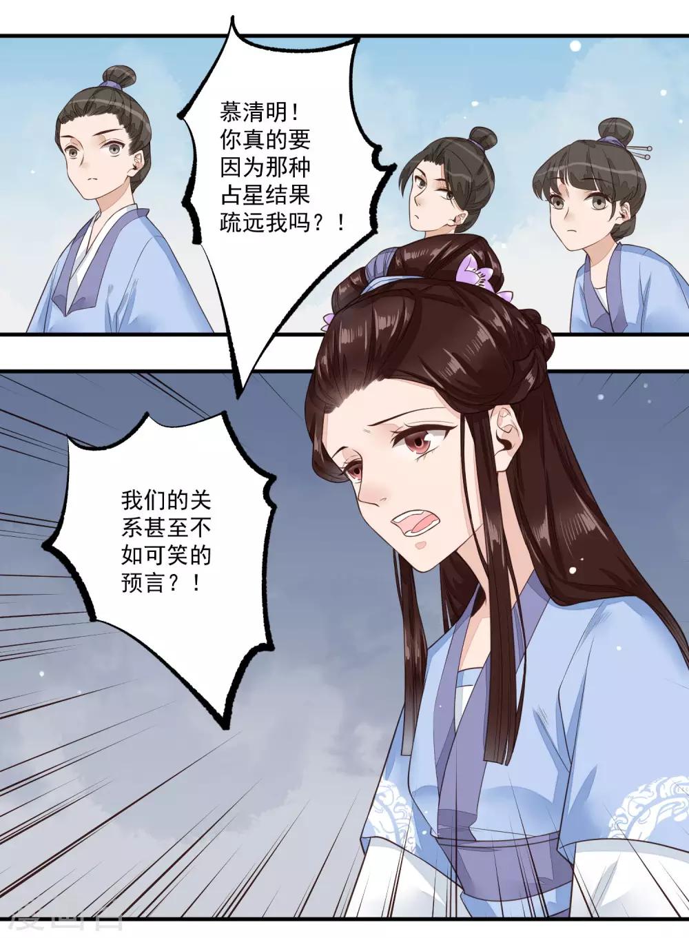第26话 不要再碰我！-第27话