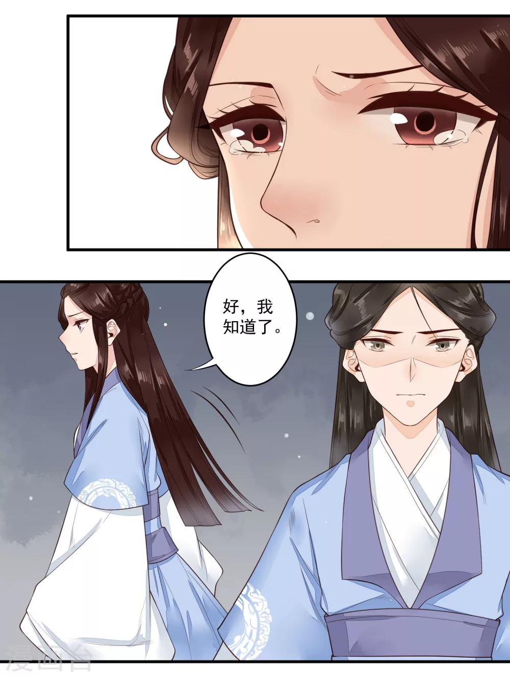 第26话 不要再碰我！-第27话
