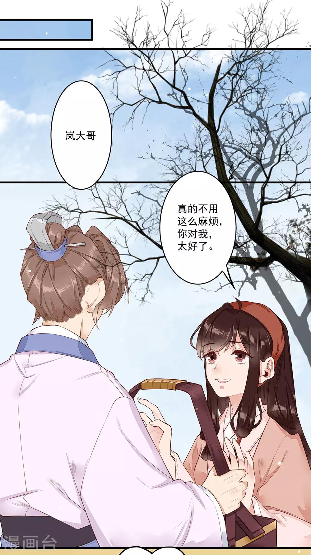 第28话 上钩了-第29话